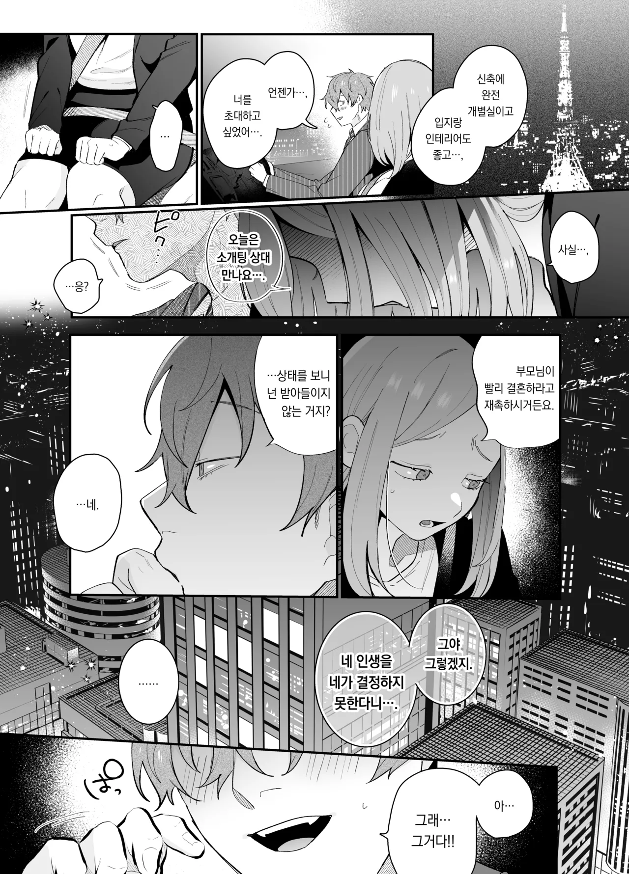 I won't forgive you for crying ~The peak course that never ends~ | 울어도 용서해주지 않을 거야 ~몇 번을 해도 끝나지 않는 절정 코스~ page 7 full