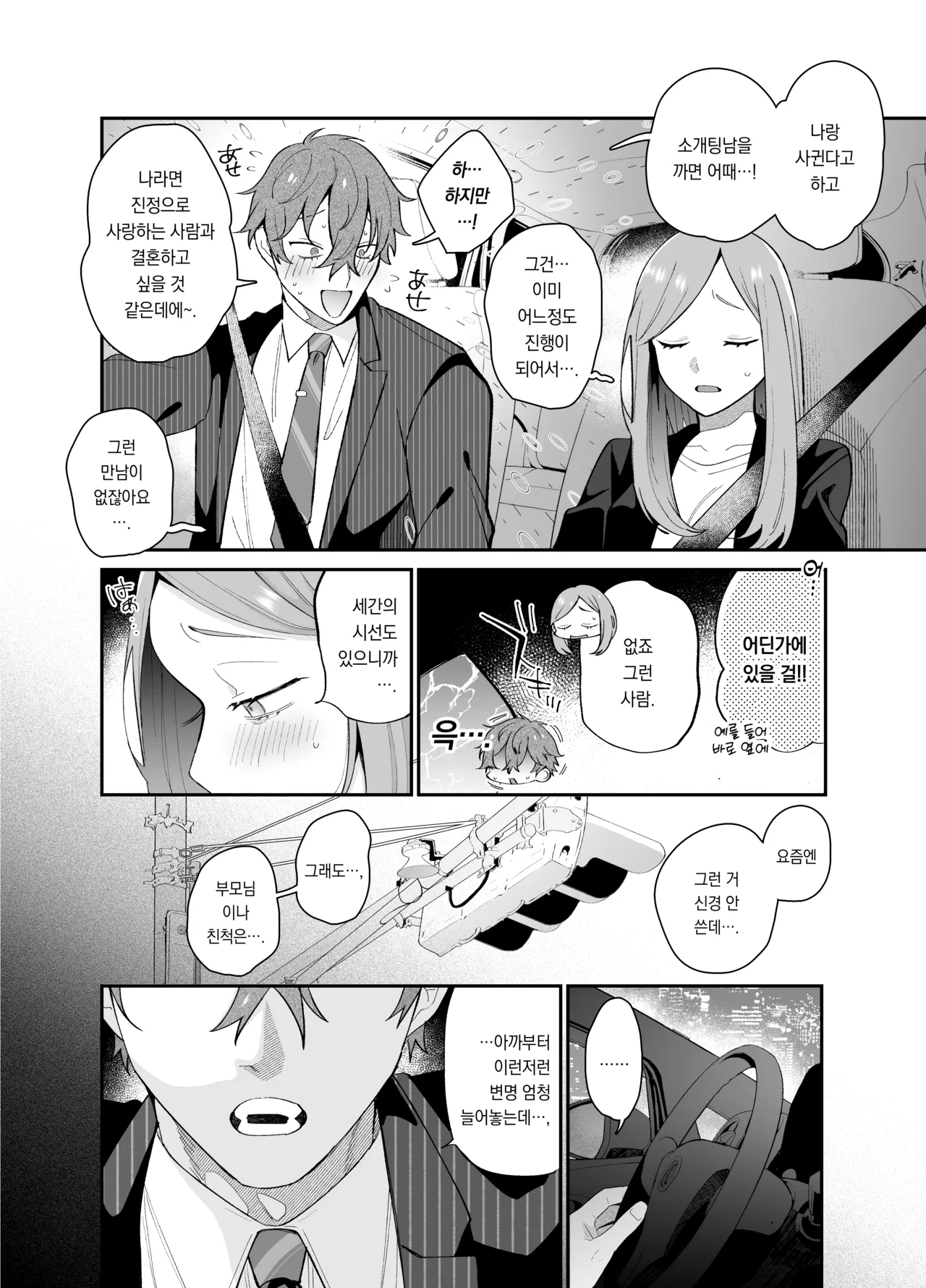 I won't forgive you for crying ~The peak course that never ends~ | 울어도 용서해주지 않을 거야 ~몇 번을 해도 끝나지 않는 절정 코스~ page 8 full