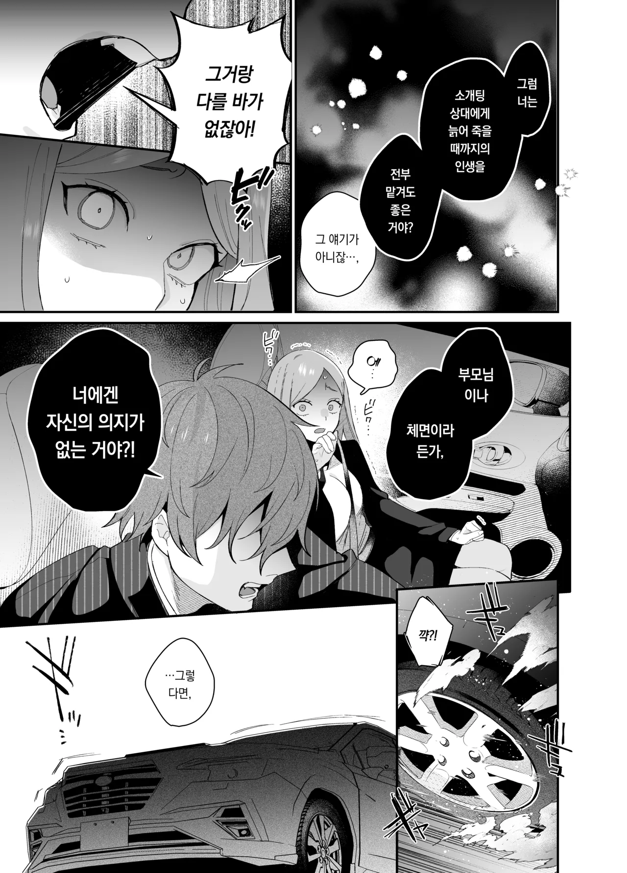 I won't forgive you for crying ~The peak course that never ends~ | 울어도 용서해주지 않을 거야 ~몇 번을 해도 끝나지 않는 절정 코스~ page 9 full