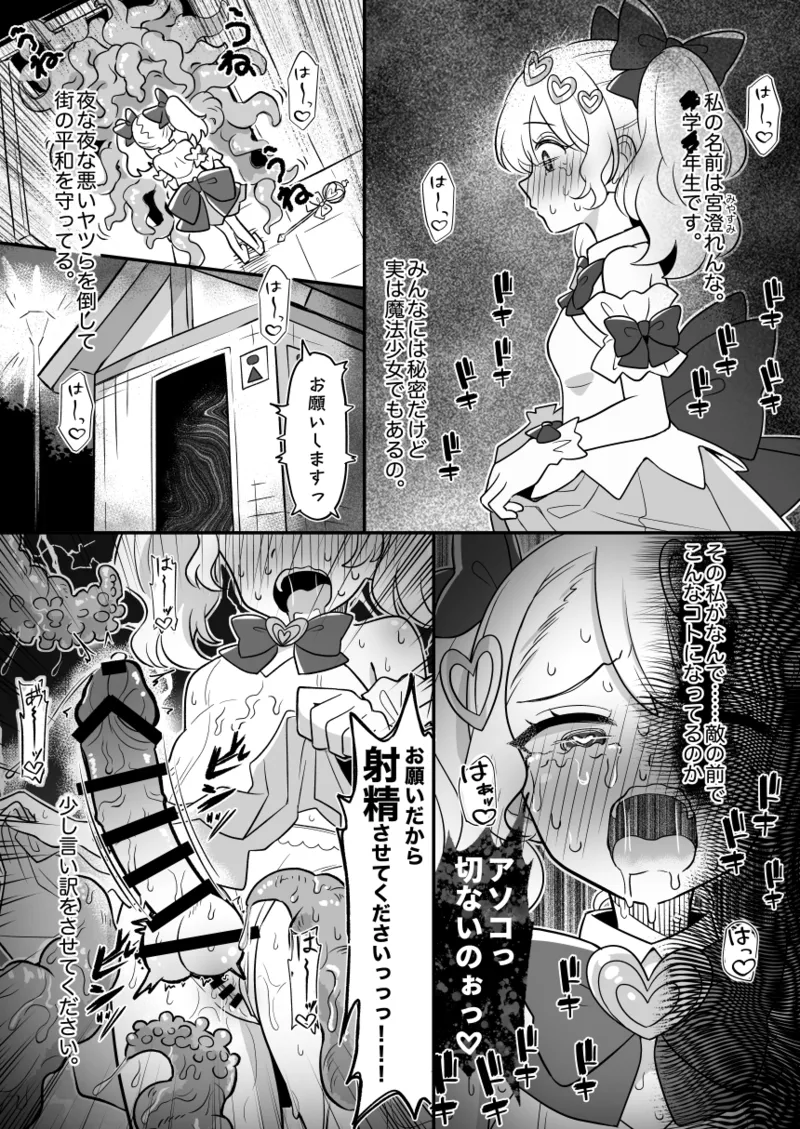 「Onegai dakara Shasei sasete kudasai!!」 ~ Maho Shojo Shokushu Ochi ~ ①〜⑥ page 2 full