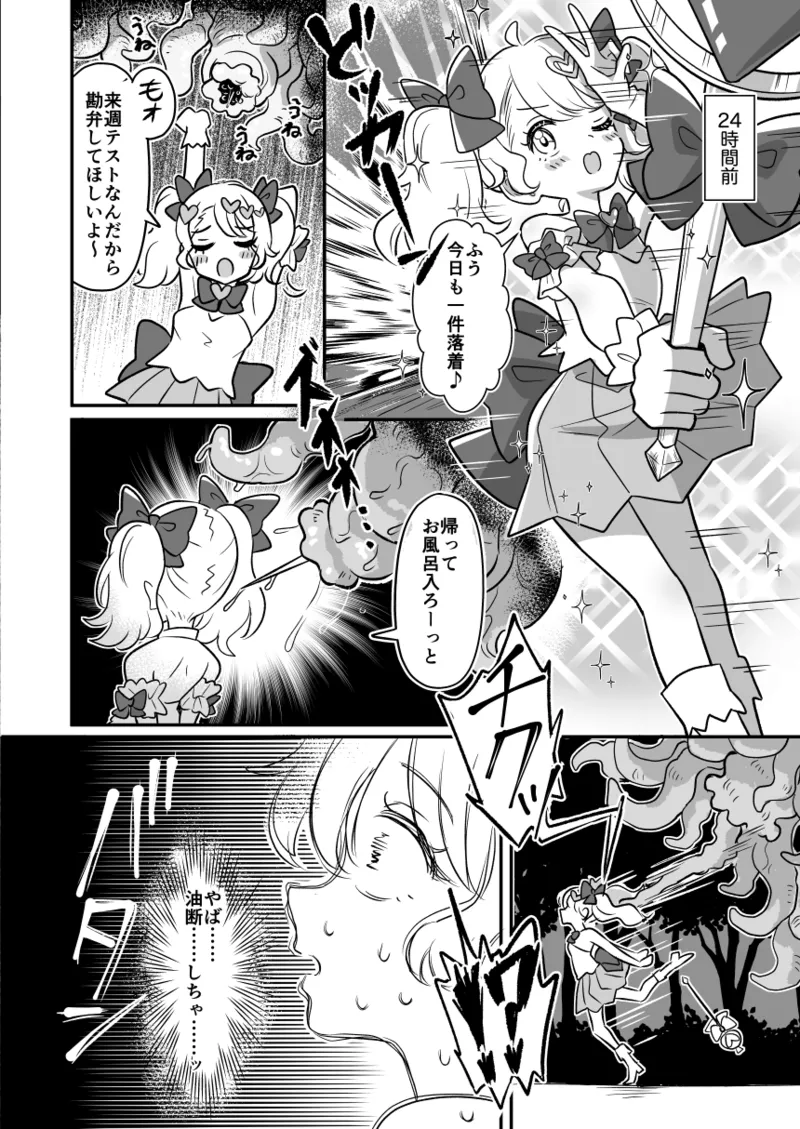 「Onegai dakara Shasei sasete kudasai!!」 ~ Maho Shojo Shokushu Ochi ~ ①〜⑥ page 3 full