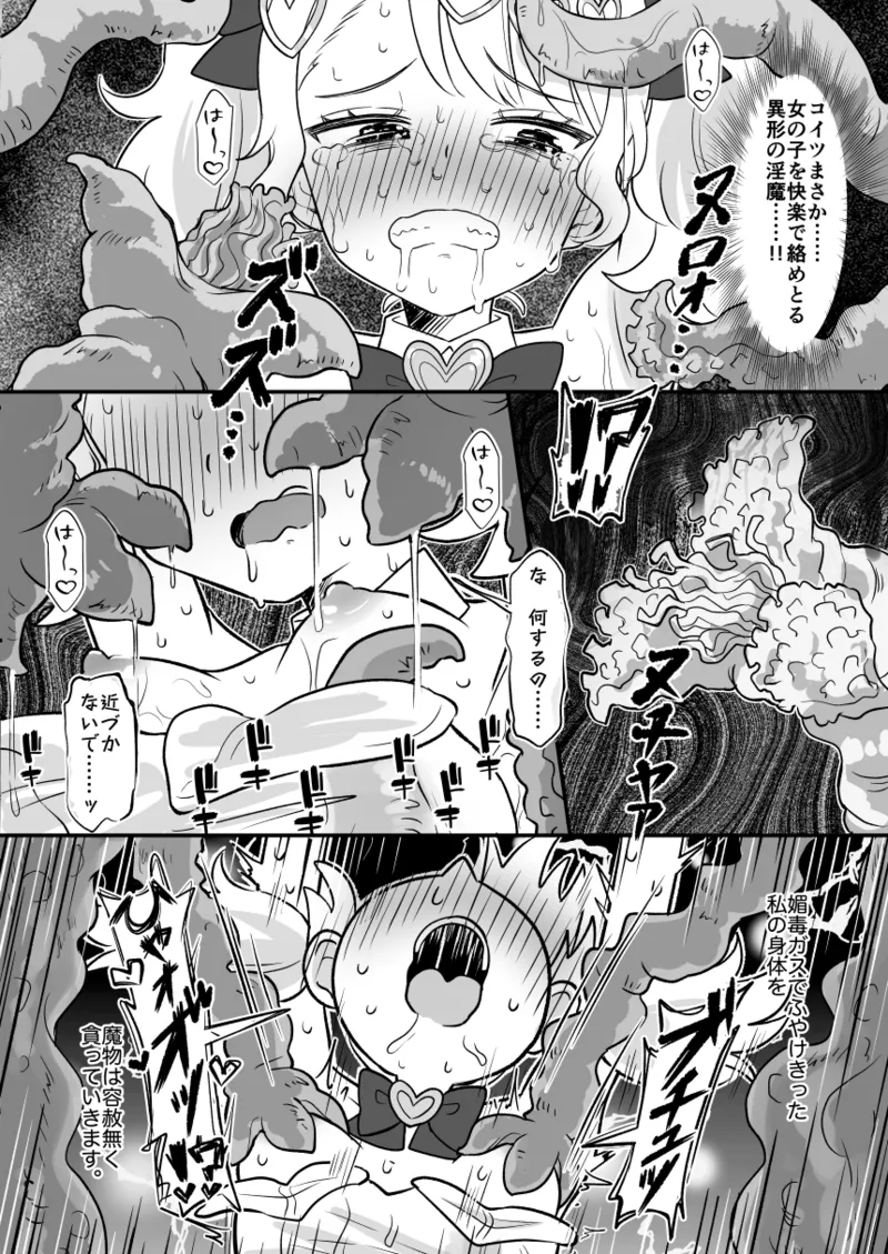 「Onegai dakara Shasei sasete kudasai!!」 ~ Maho Shojo Shokushu Ochi ~ ①〜⑥ page 7 full