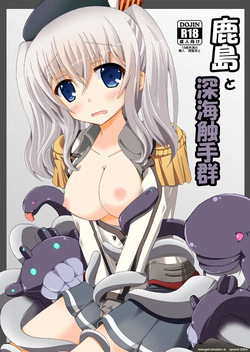 Kashima to Shinkai Shokushugun