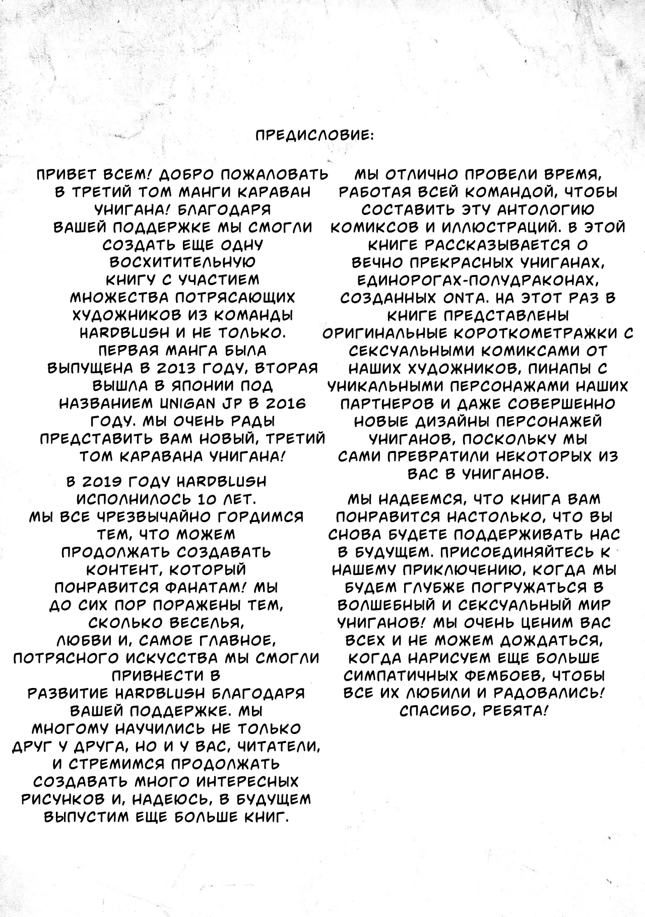 Unigan Caravan RU page 4 full