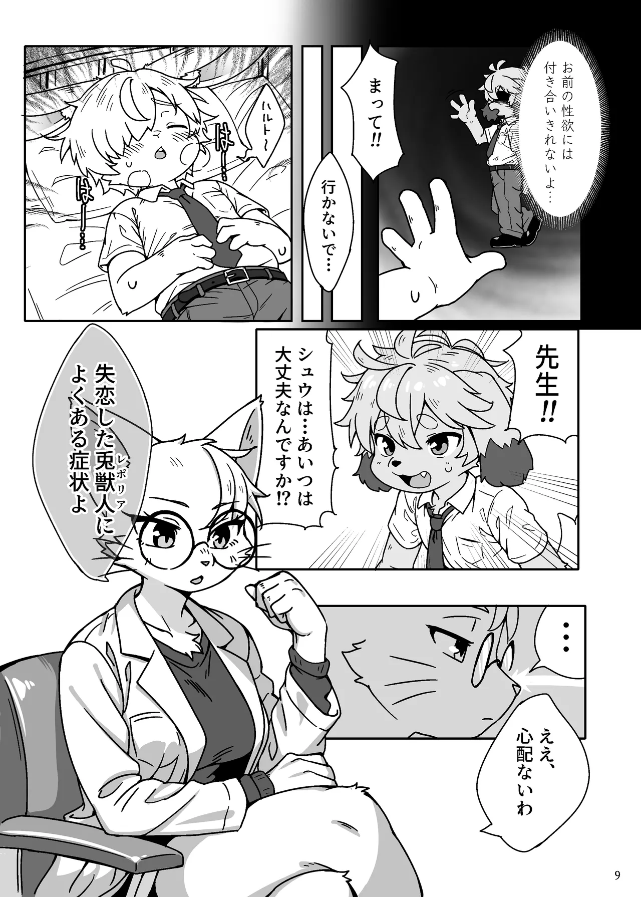 Itsu datte kimi ni muchu page 10 full