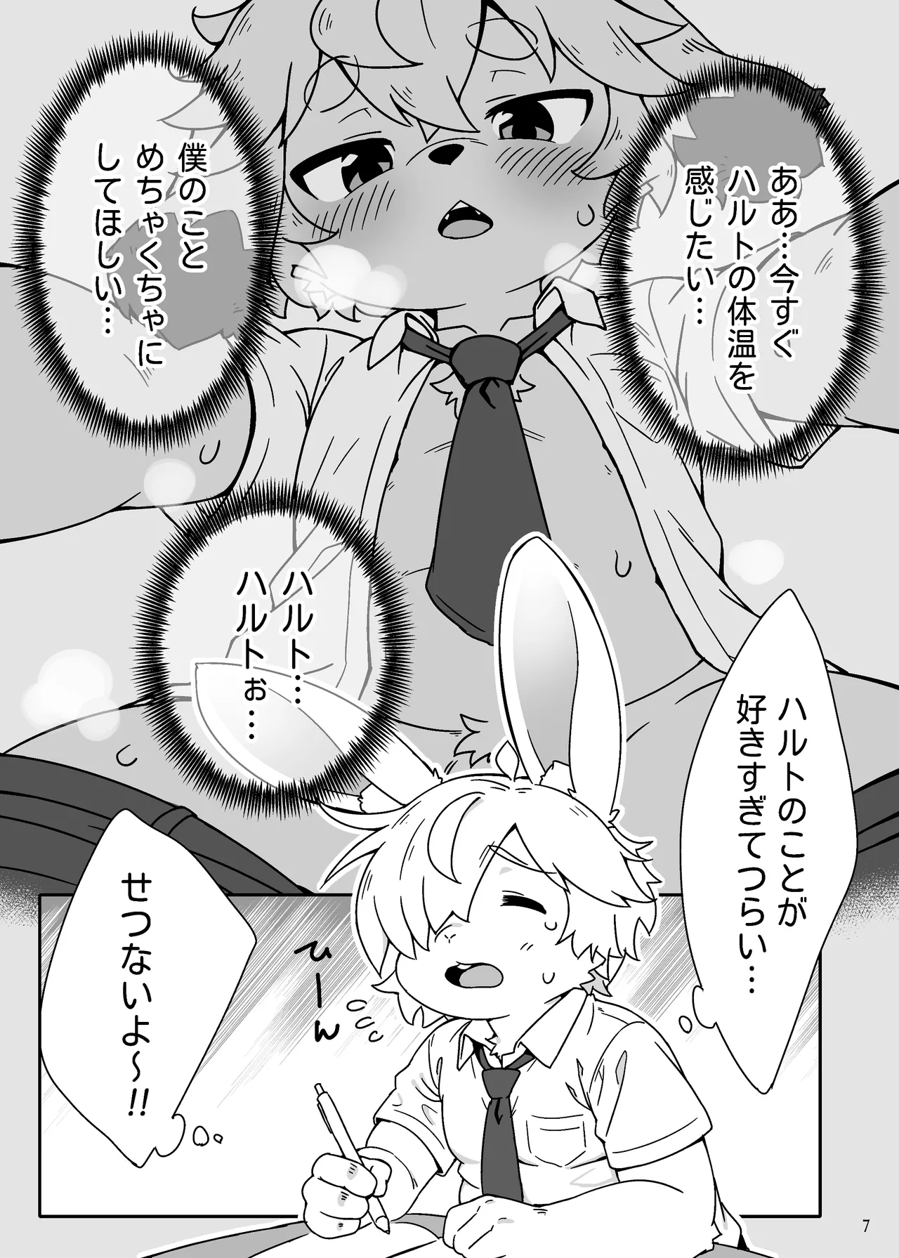 Itsu datte kimi ni muchu page 8 full
