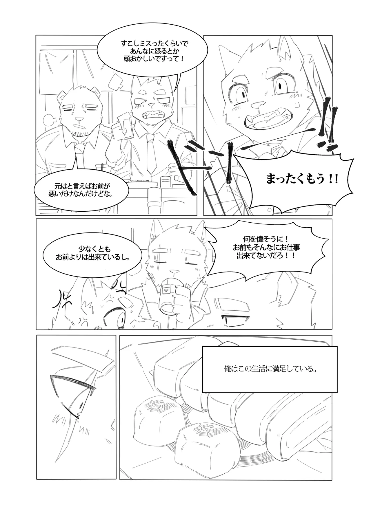 深夜恋愛2 page 6 full