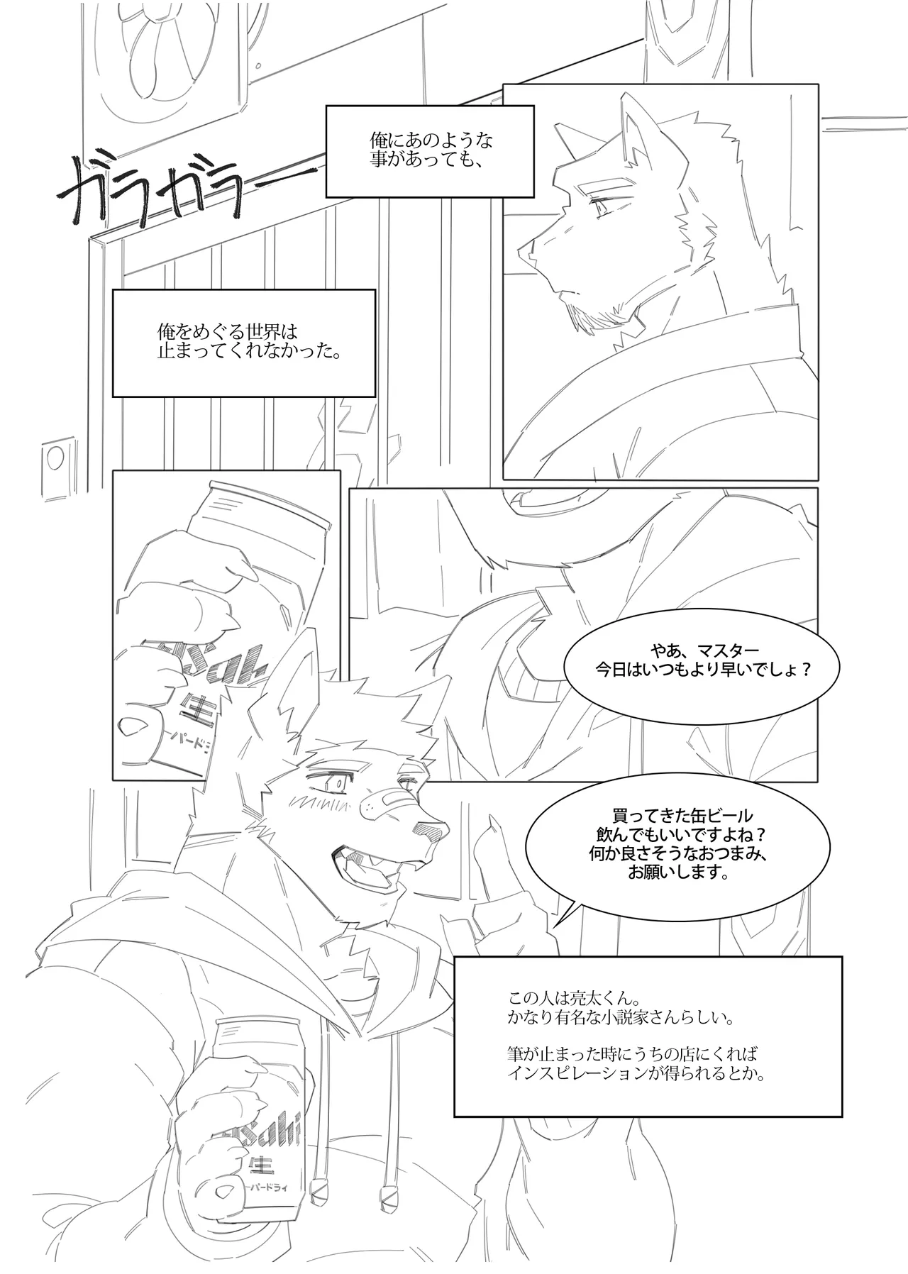 深夜恋愛2 page 8 full