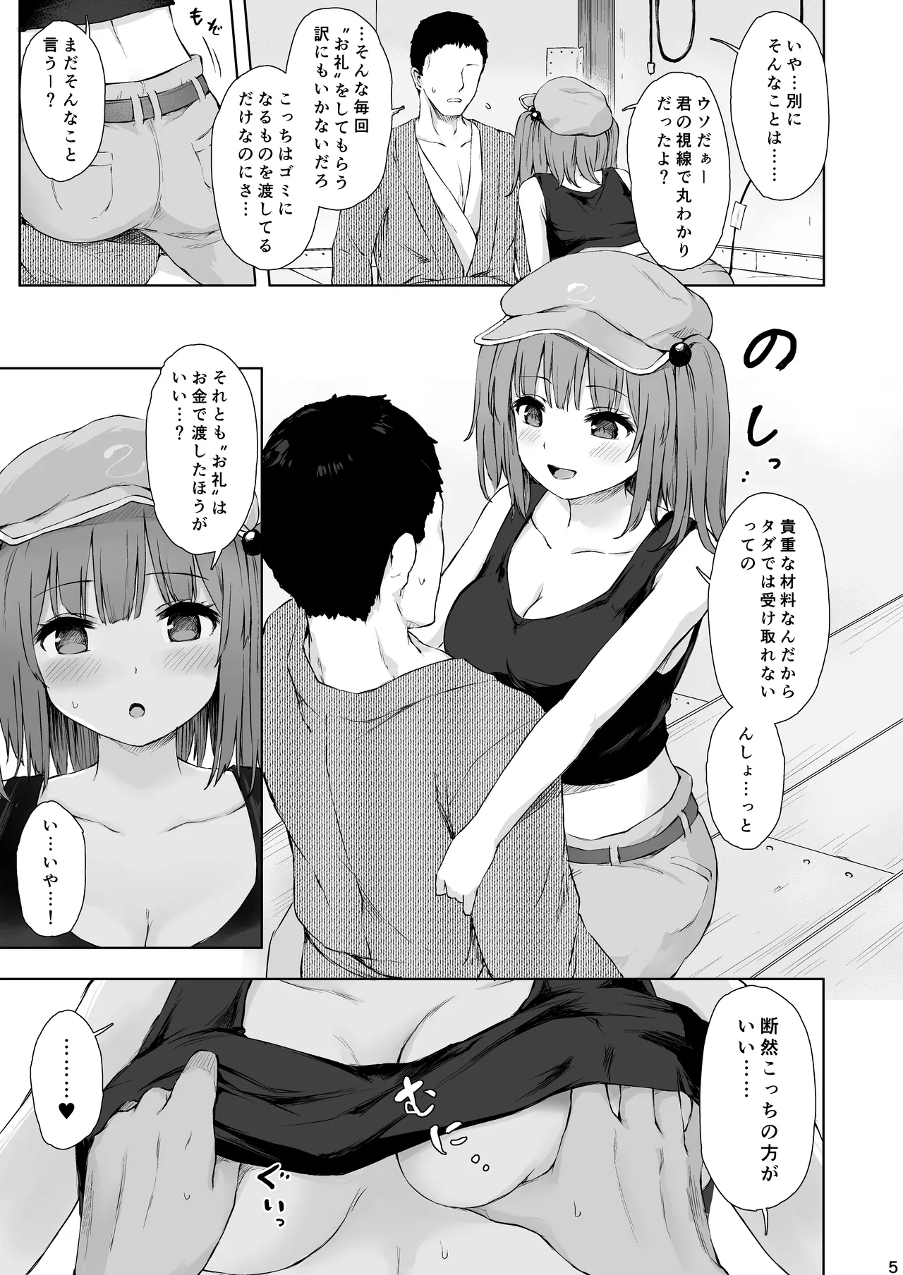 Kawashiro Nitori to Himitsu no Meiyuu page 5 full