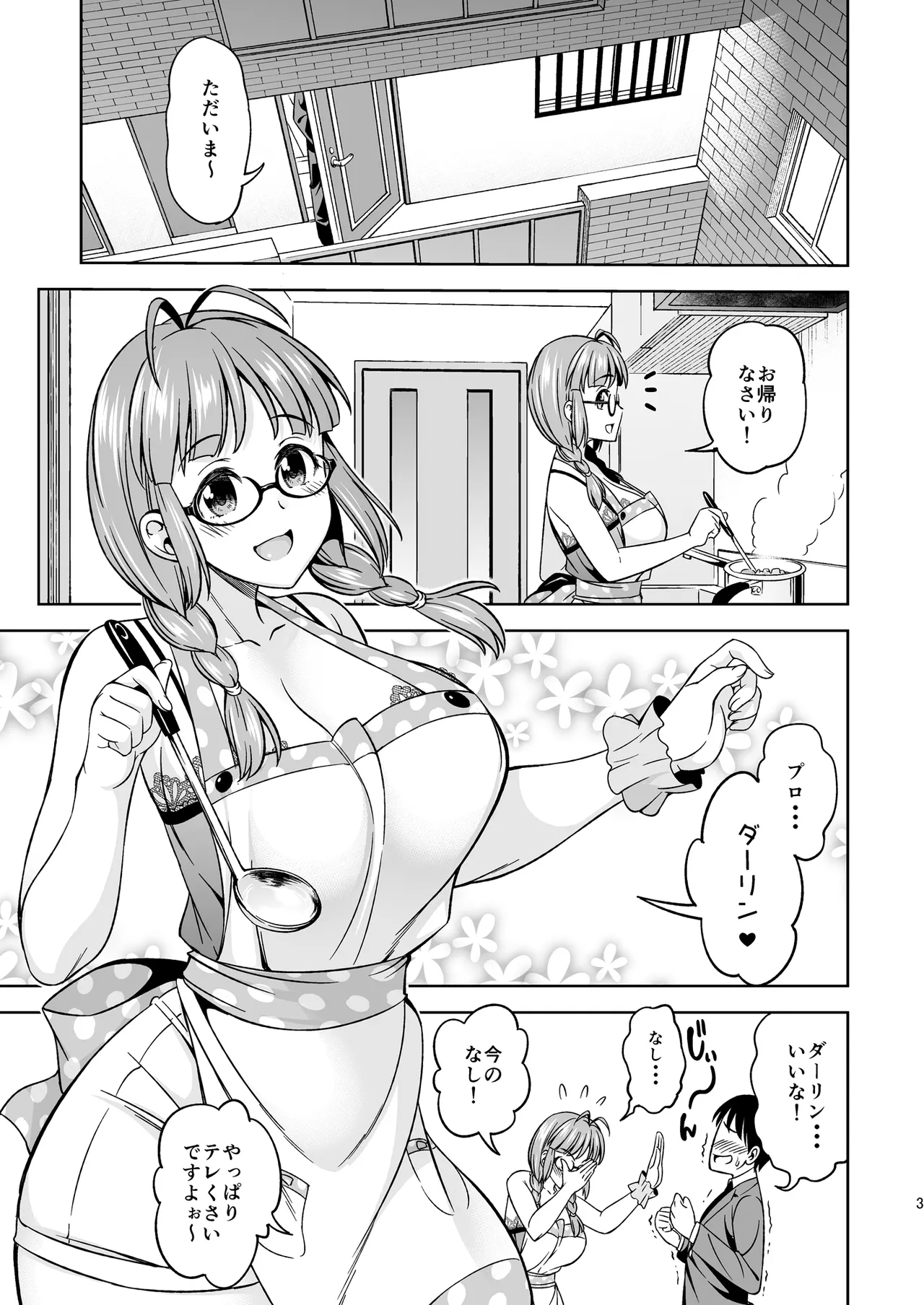 ワンナイトハネムーン page 2 full