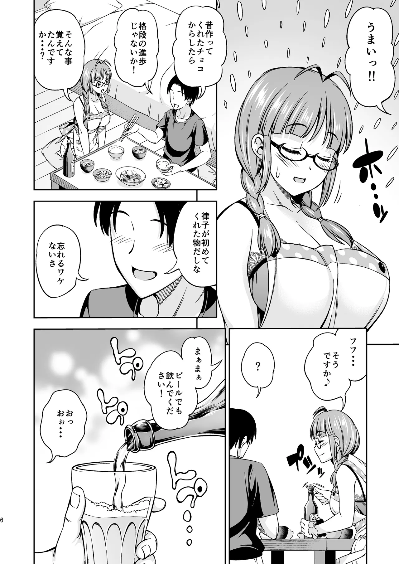 ワンナイトハネムーン page 5 full