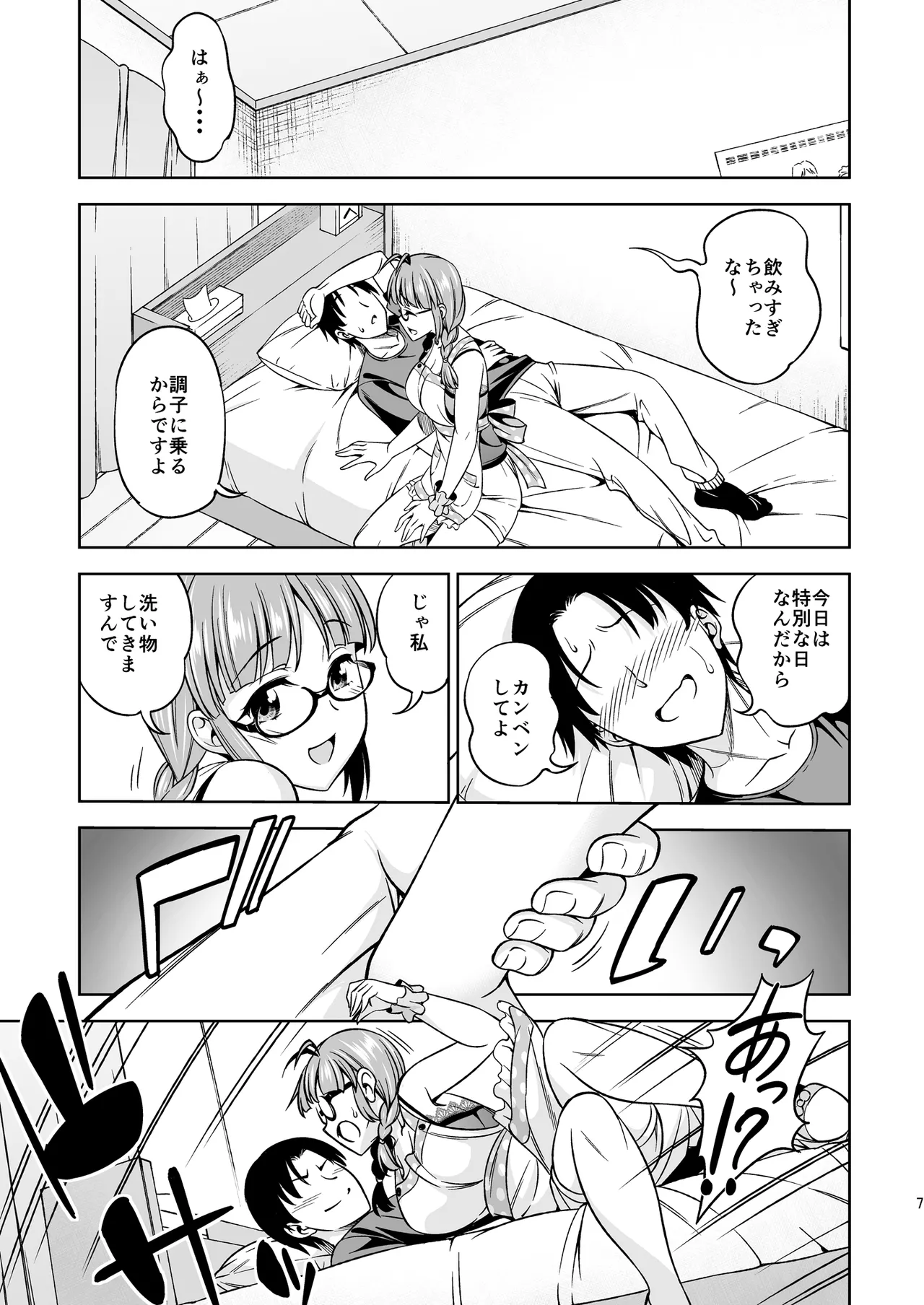 ワンナイトハネムーン page 6 full