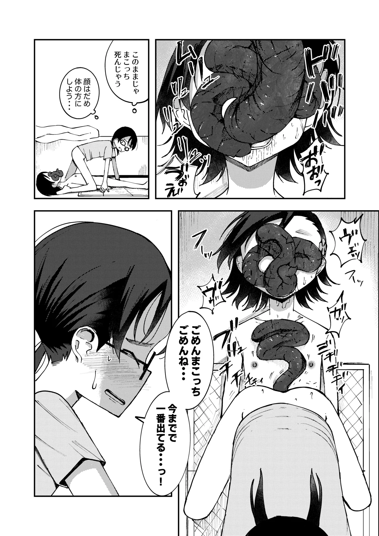 Shinyuu no Karada ni Tairyou Haisetsu page 4 full