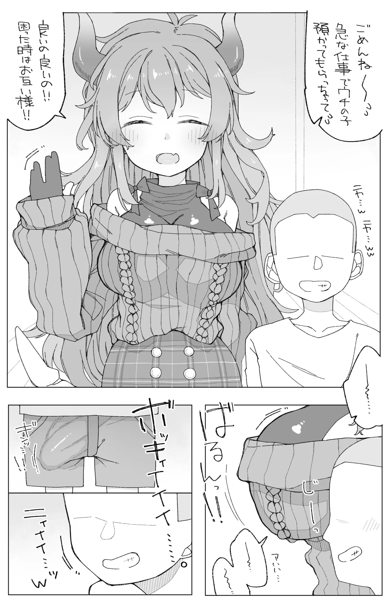 skebで描かせて頂いたd-r様の漫画 page 1 full
