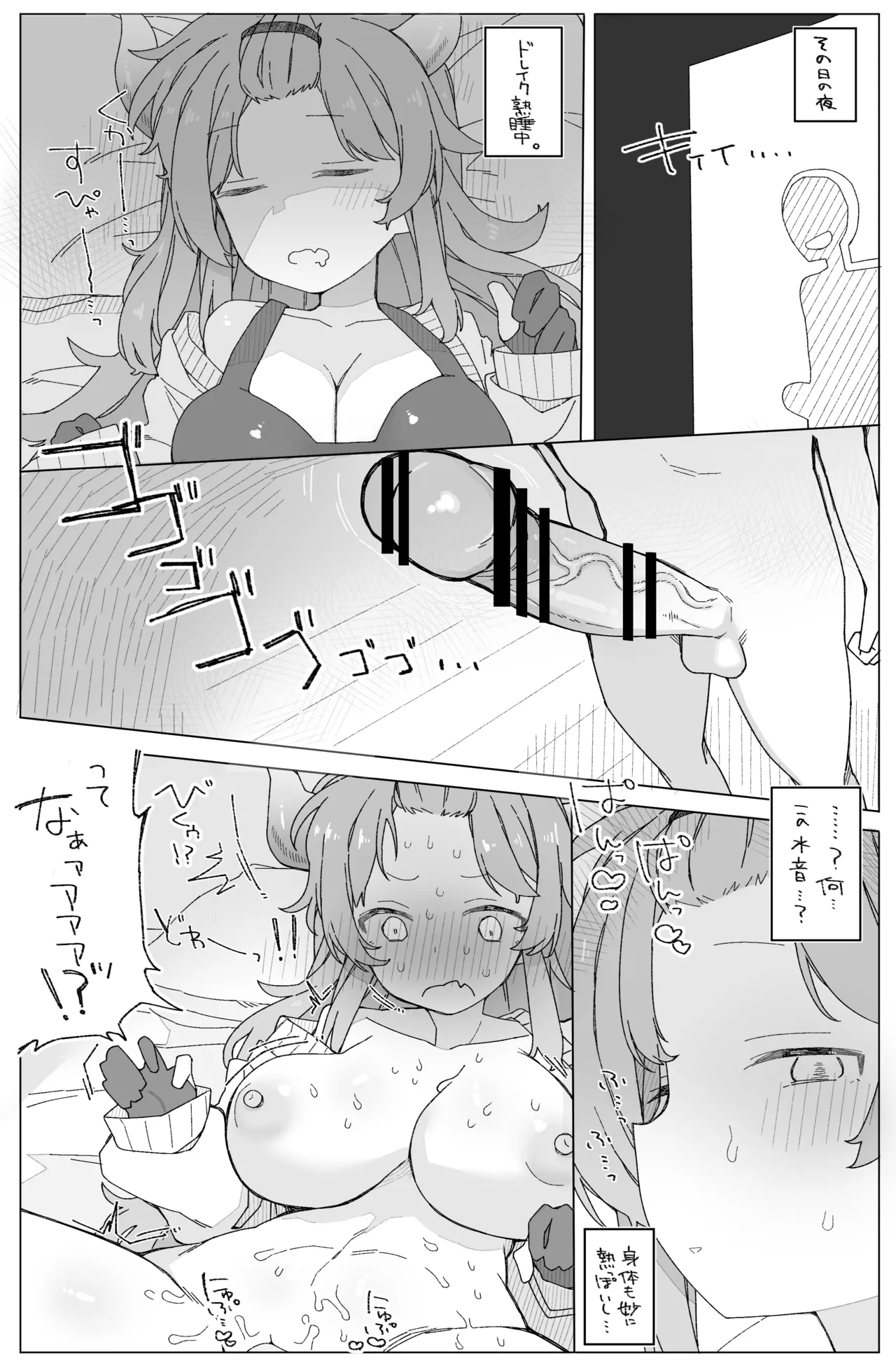 skebで描かせて頂いたd-r様の漫画 page 2 full