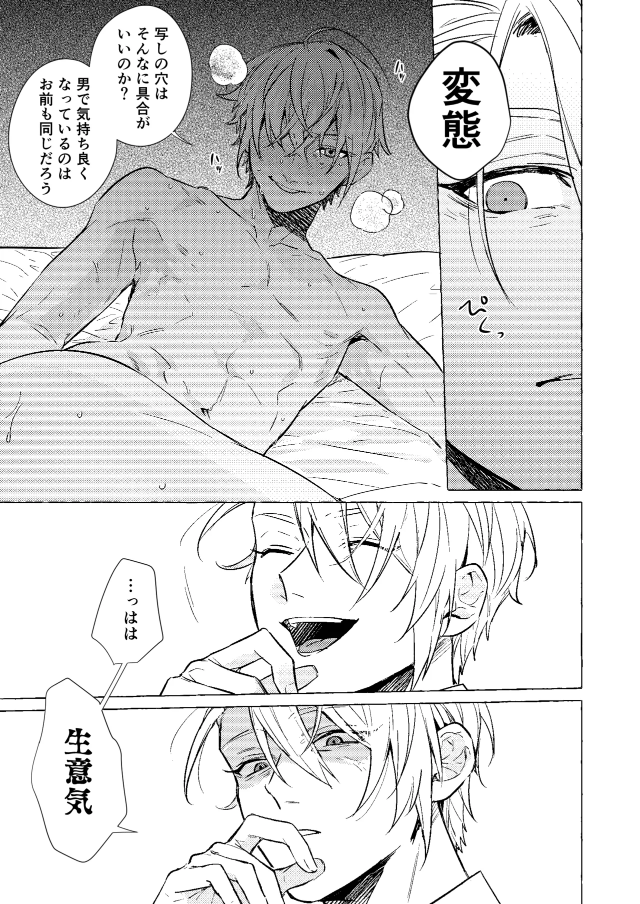 着の身着のまま page 10 full