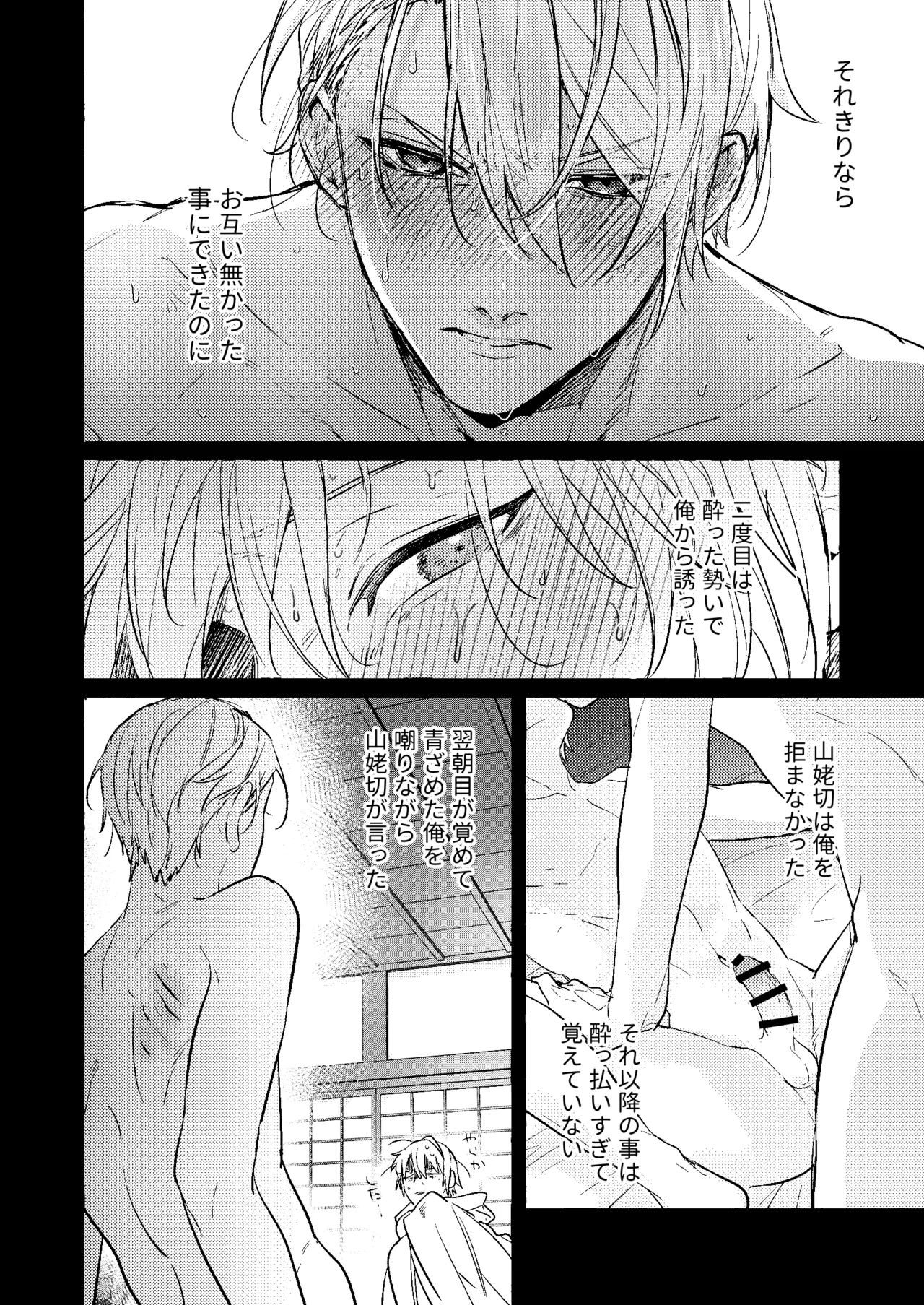 着の身着のまま page 5 full