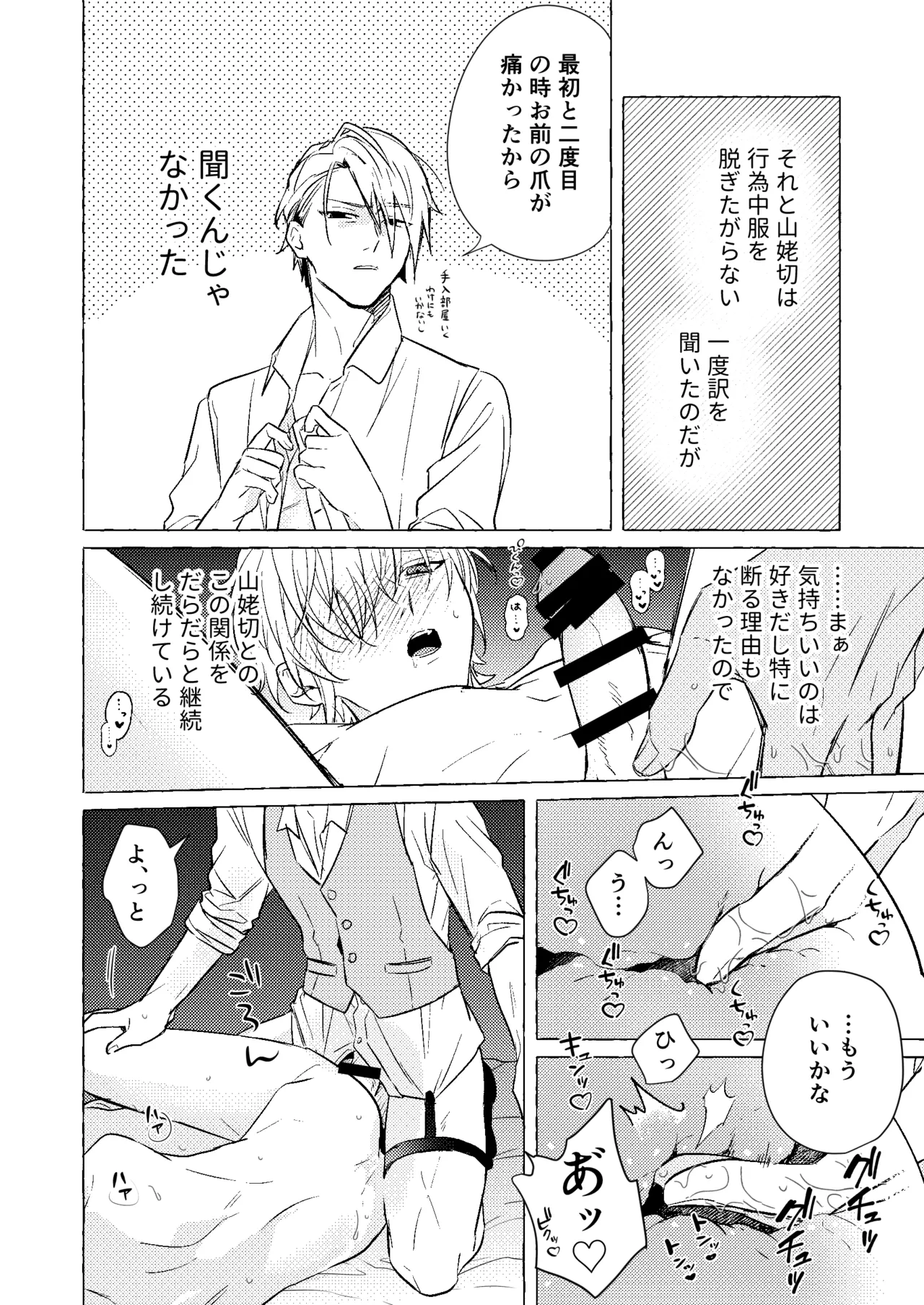 着の身着のまま page 7 full