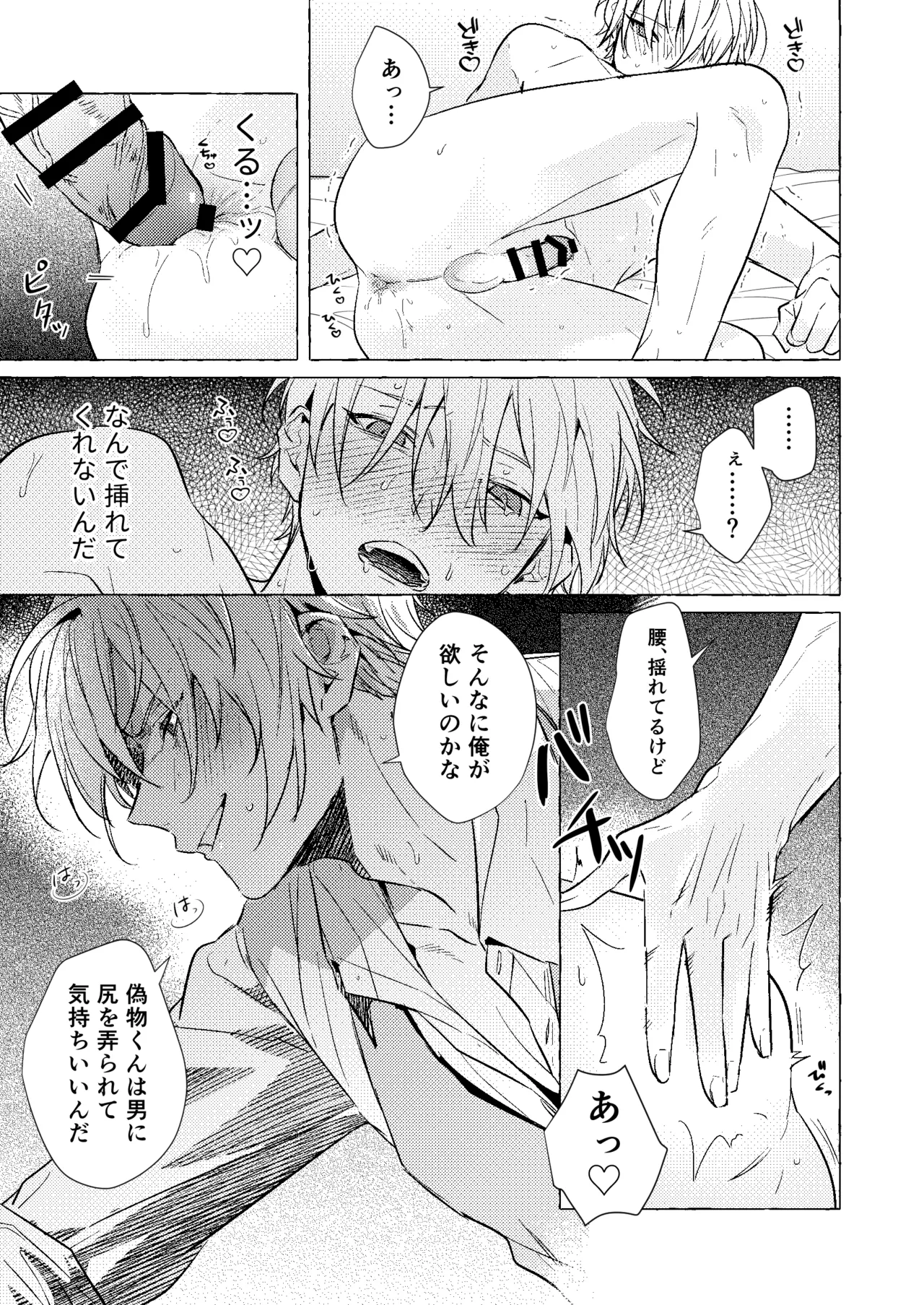 着の身着のまま page 8 full