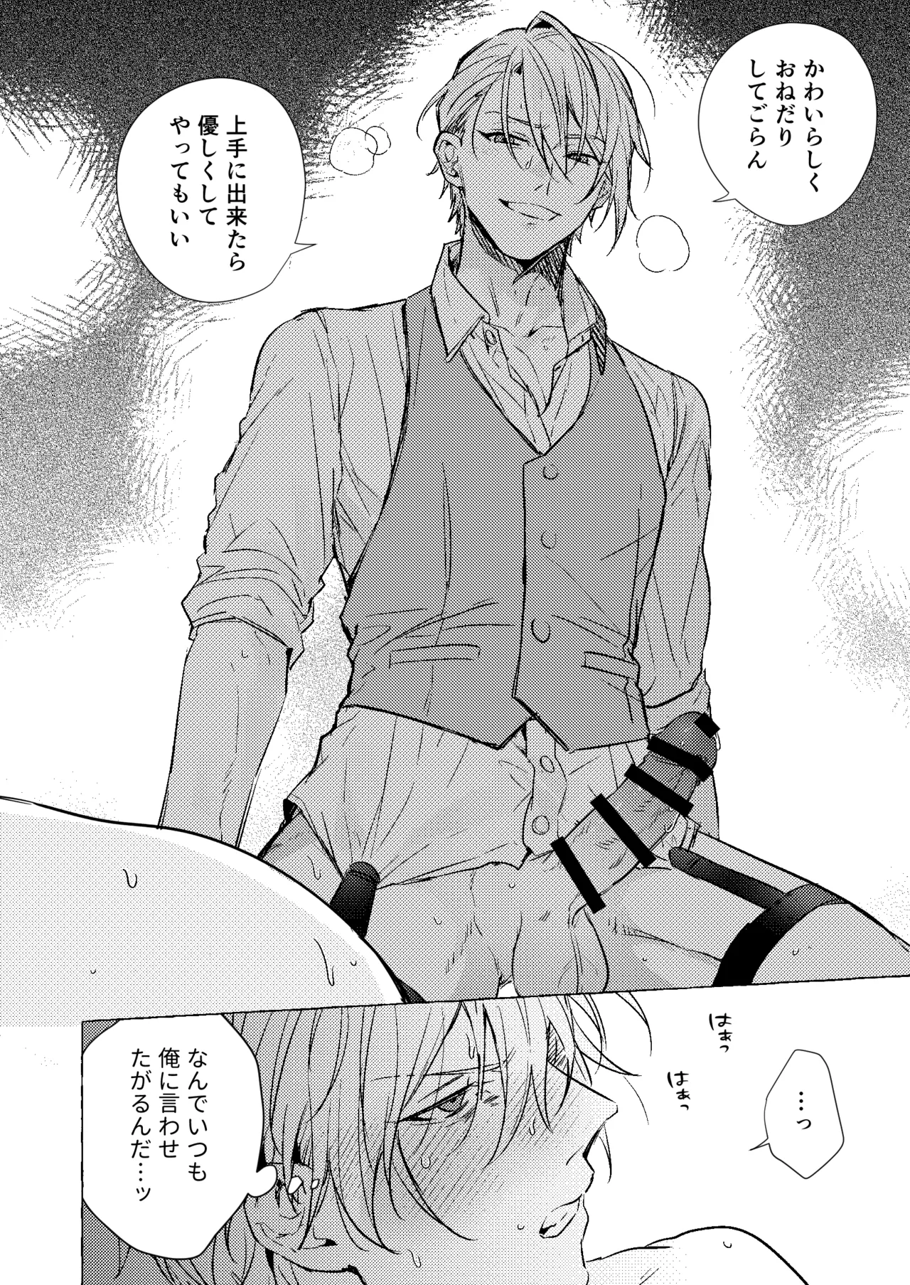 着の身着のまま page 9 full