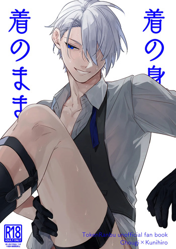 着の身着のまま cover