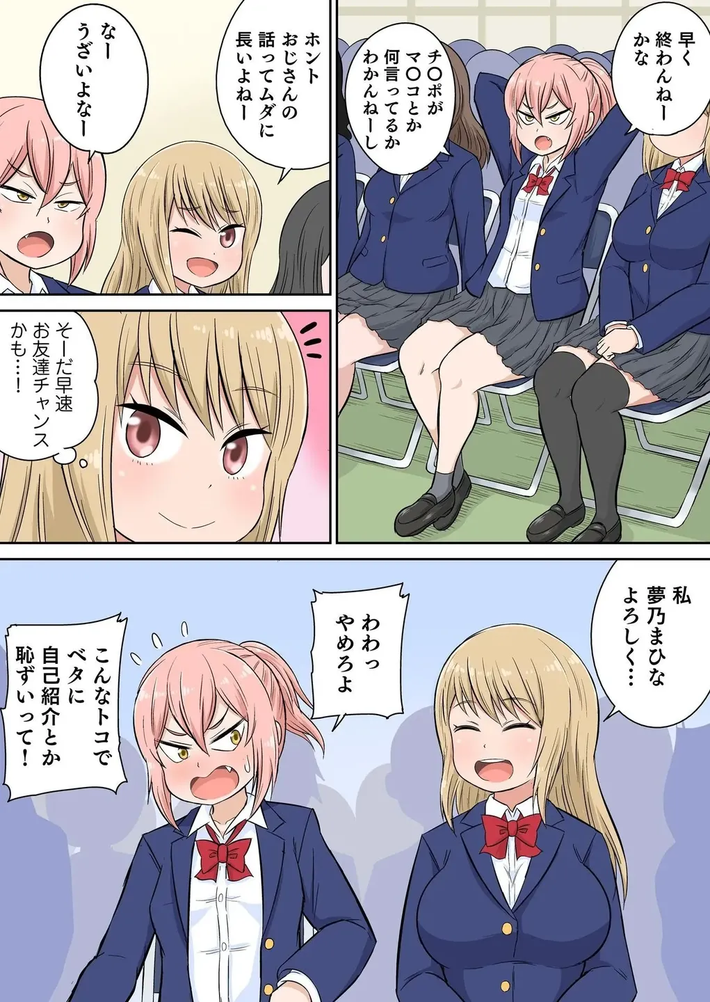 Classmate to Ecchi Jugyou Volume four page 10 full