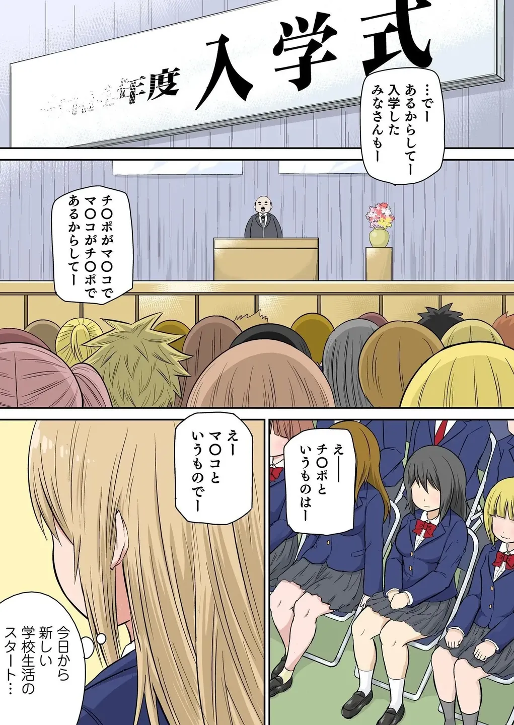 Classmate to Ecchi Jugyou Volume four page 7 full