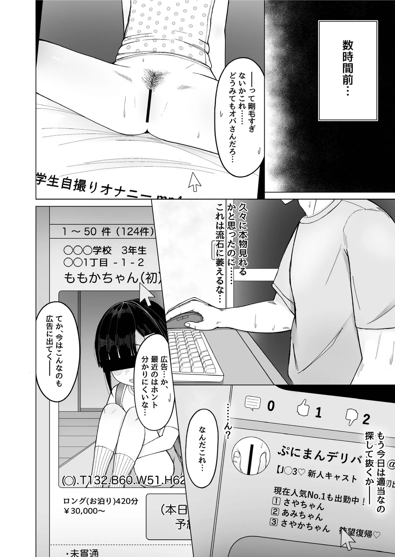 132cmふわキツ♡生オナホとバチボコ♡交尾ごっこ page 3 full