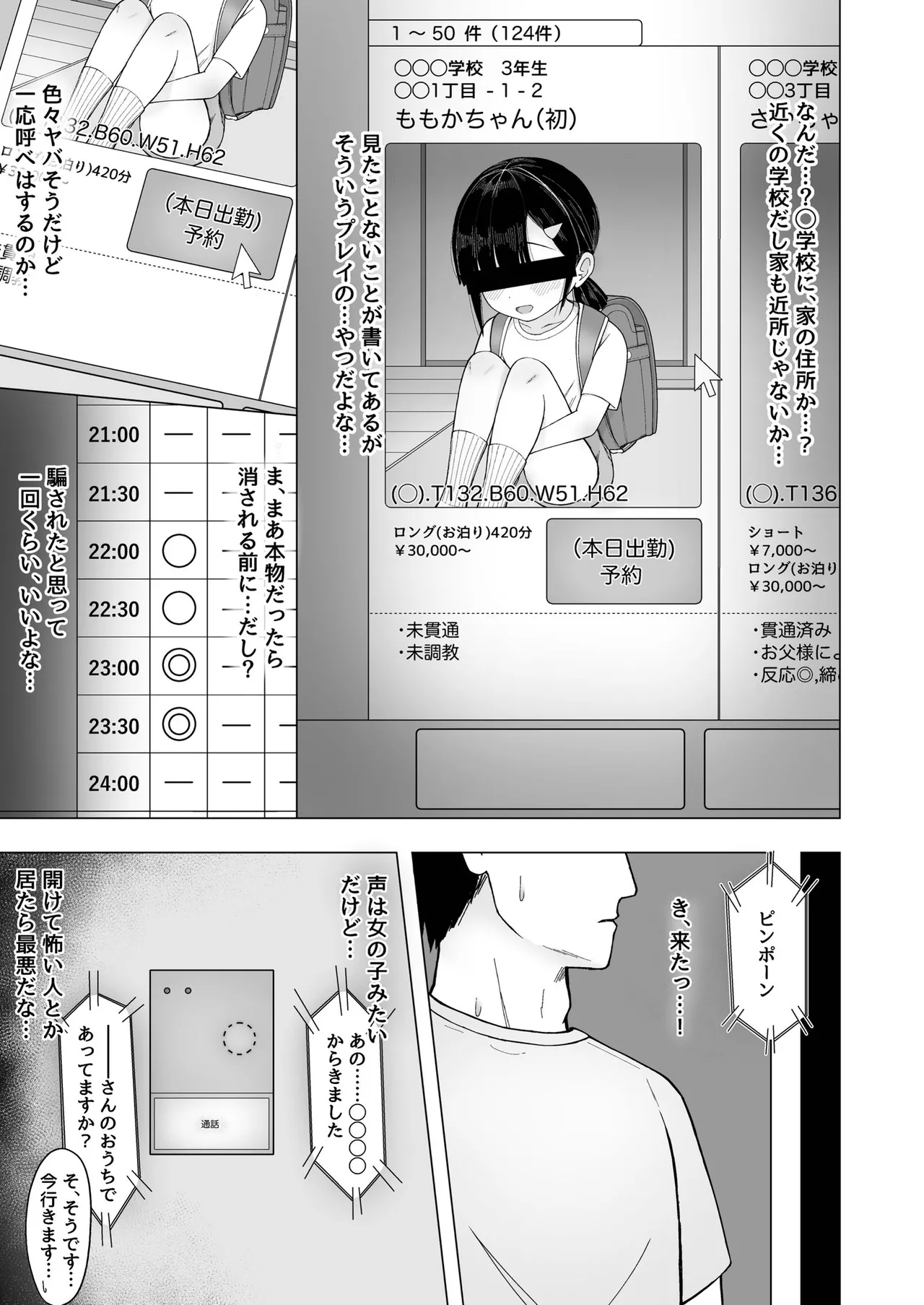 132cmふわキツ♡生オナホとバチボコ♡交尾ごっこ page 4 full