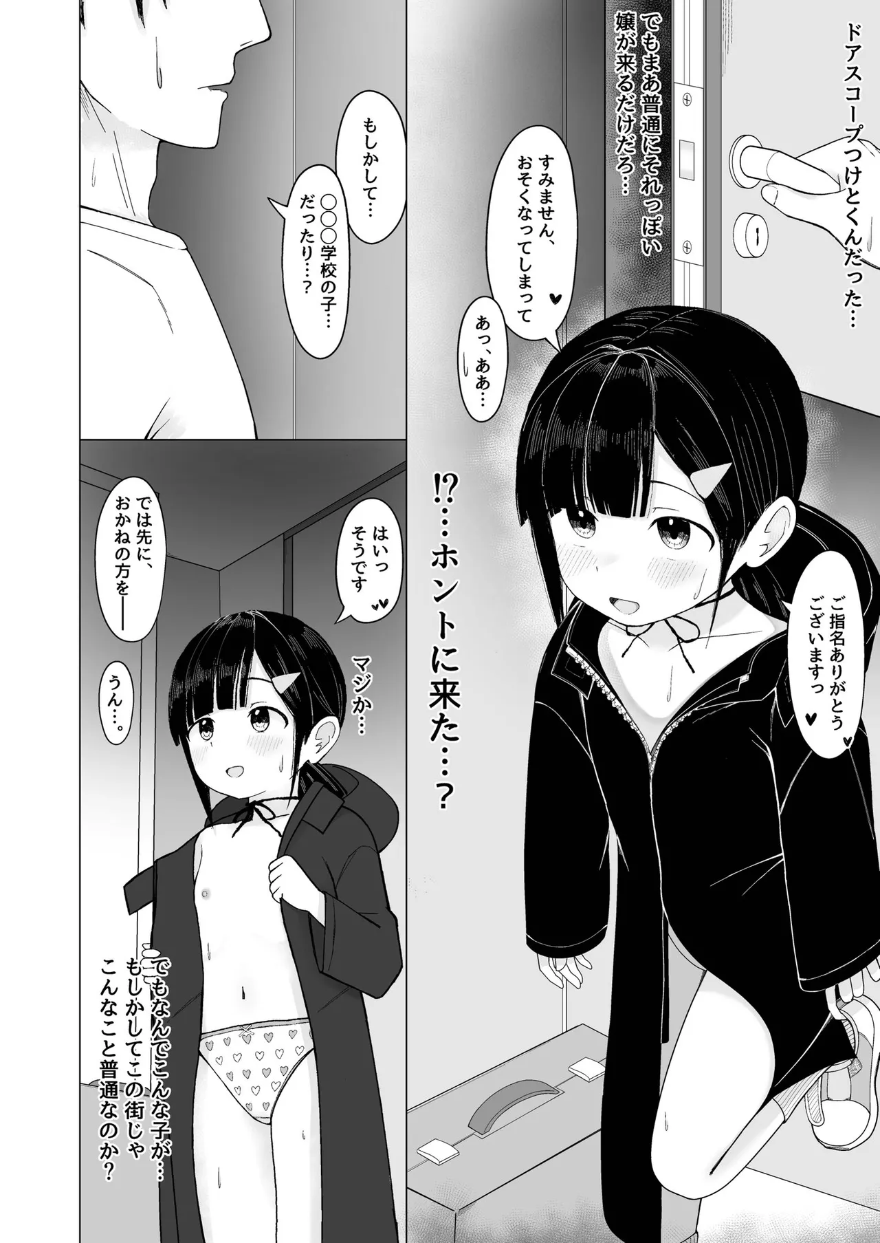 132cmふわキツ♡生オナホとバチボコ♡交尾ごっこ page 5 full