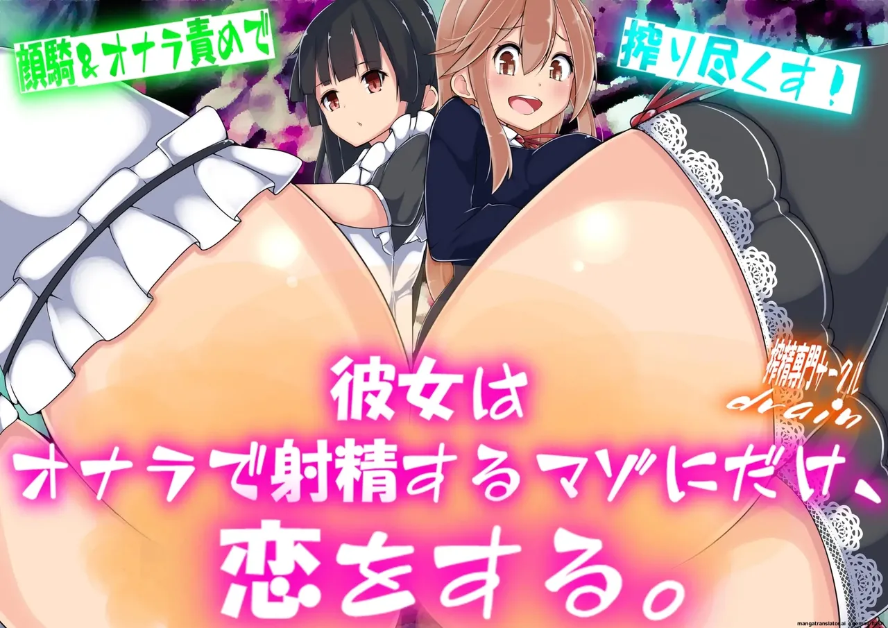 Kanojo wa Onara de Shasei suru Mazo ni dake, Koi o suru page 1 full