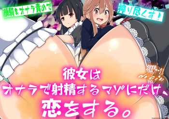 Kanojo wa Onara de Shasei suru Mazo ni dake, Koi o suru cover