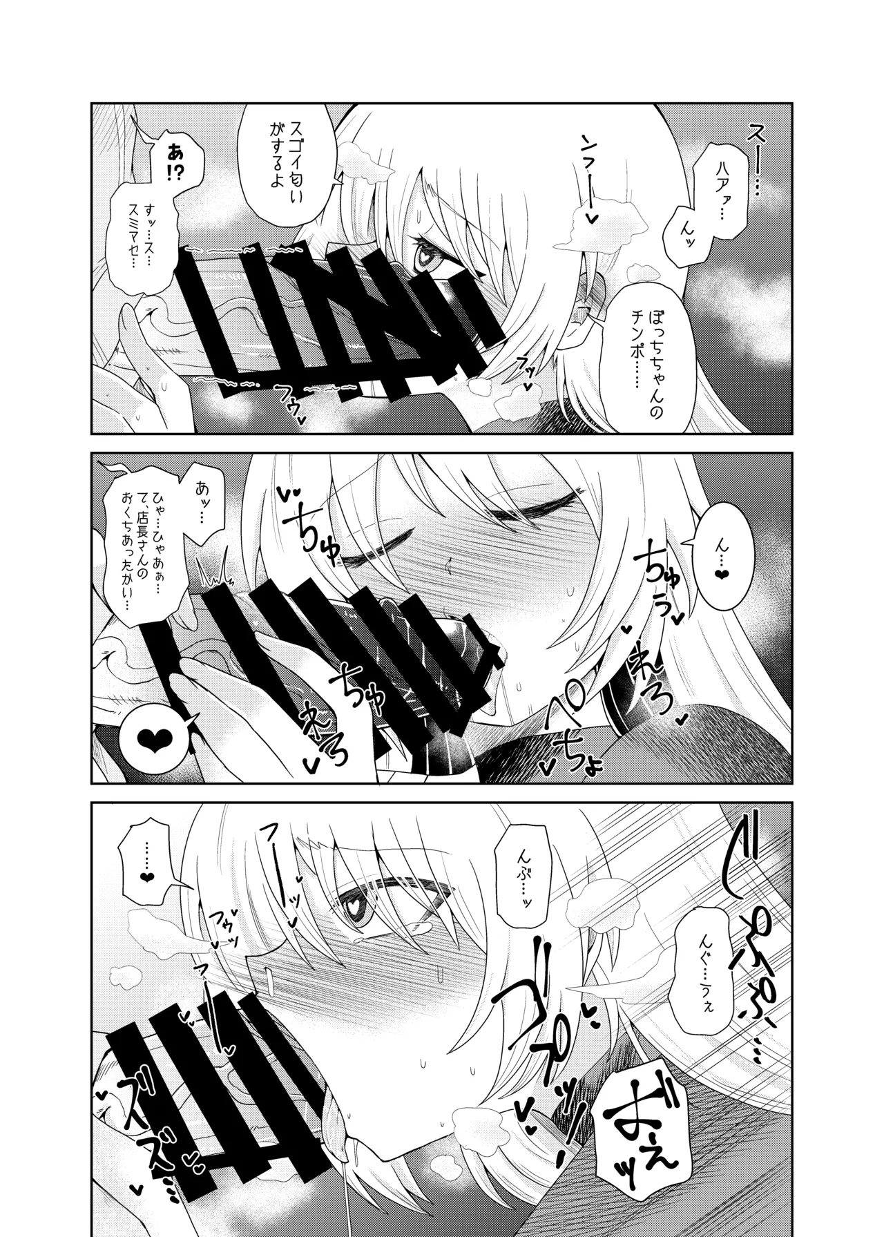 【コダマノ惑星】ふたなりのおくちのぼっち page 10 full