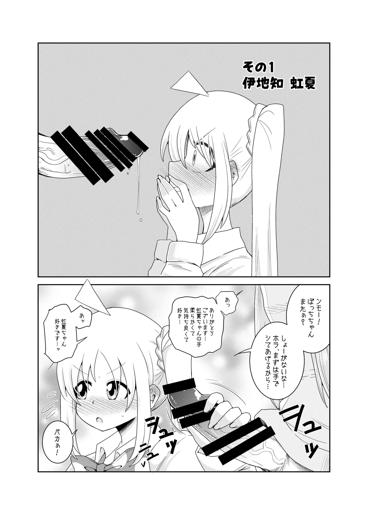 【コダマノ惑星】ふたなりのおくちのぼっち page 3 full