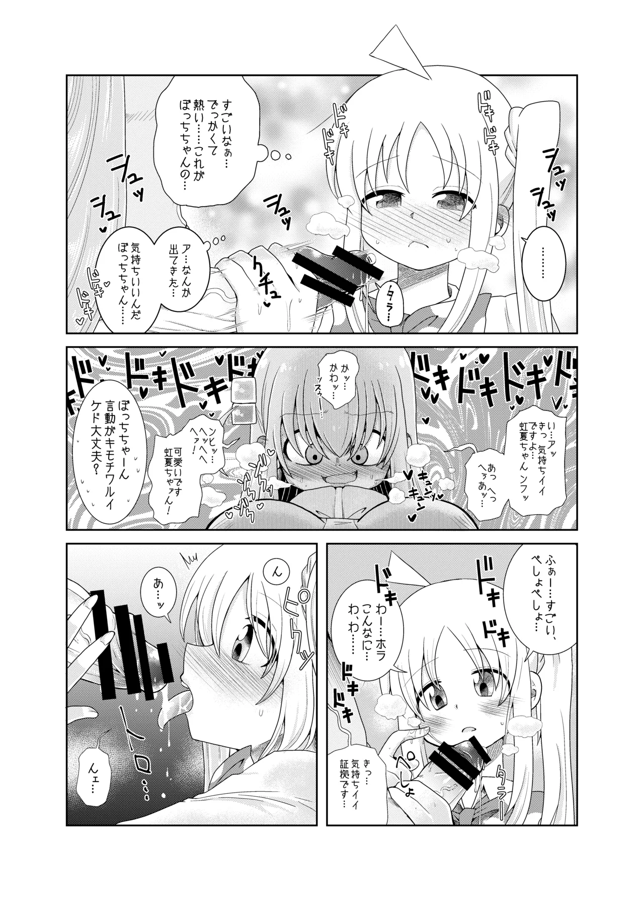 【コダマノ惑星】ふたなりのおくちのぼっち page 4 full