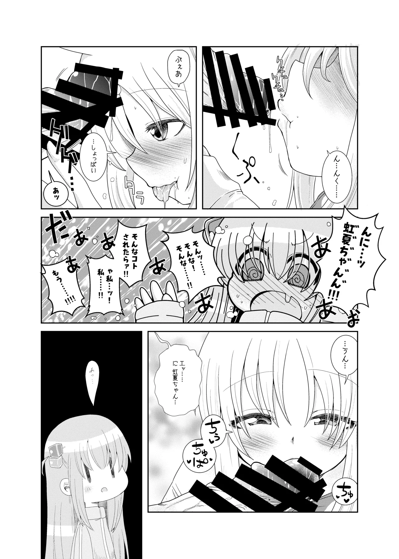 【コダマノ惑星】ふたなりのおくちのぼっち page 5 full