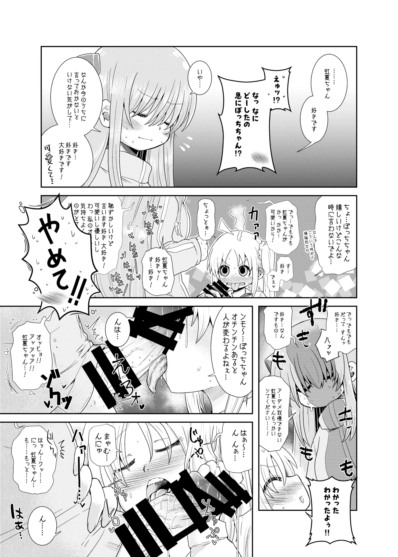 【コダマノ惑星】ふたなりのおくちのぼっち page 6 full