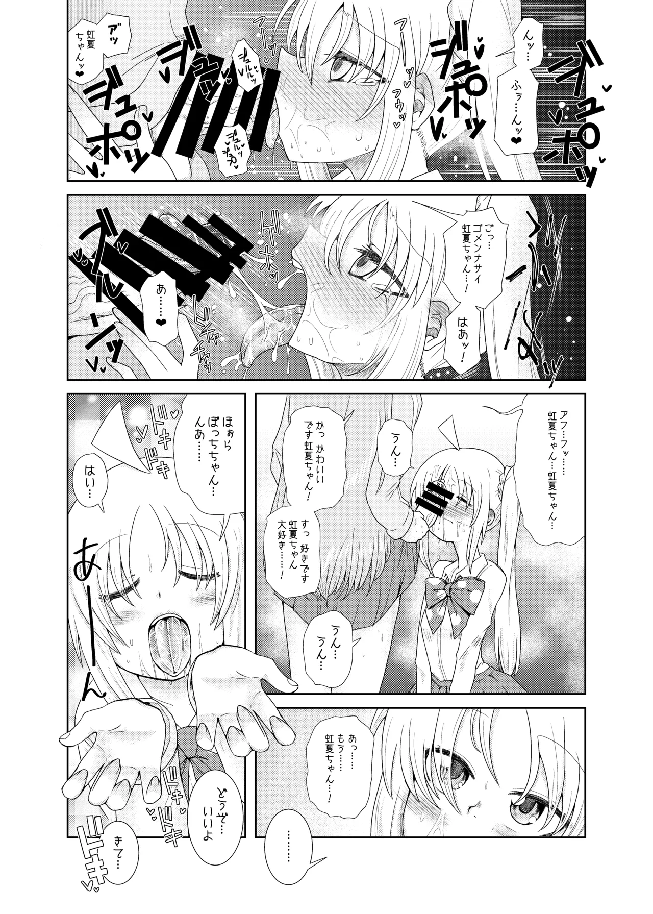 【コダマノ惑星】ふたなりのおくちのぼっち page 7 full