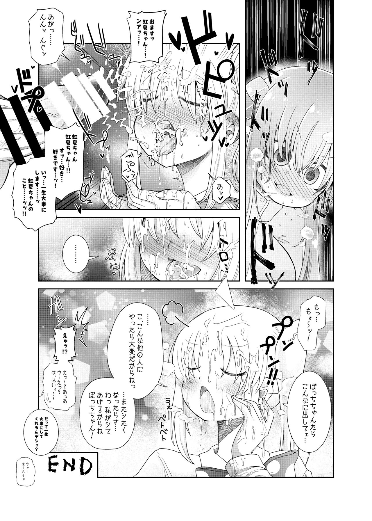 【コダマノ惑星】ふたなりのおくちのぼっち page 8 full