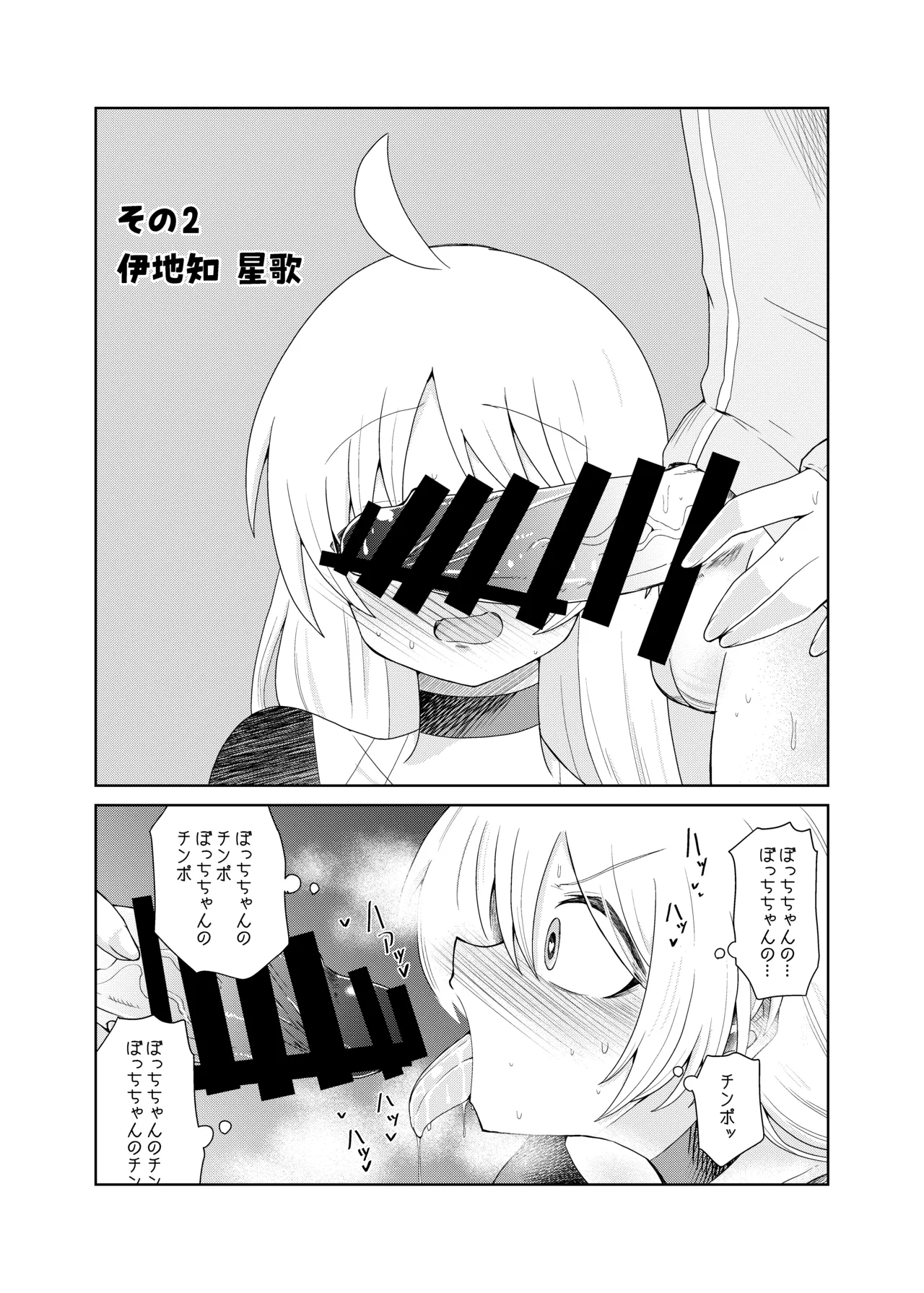 【コダマノ惑星】ふたなりのおくちのぼっち page 9 full