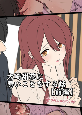 Osaki Tenka ni Warui Koto o suru Hanashi Ch 1-2 cover