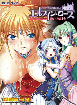 Elfin Rose ~Toraware no Sanoujo~ Campaign Tokuten DVD