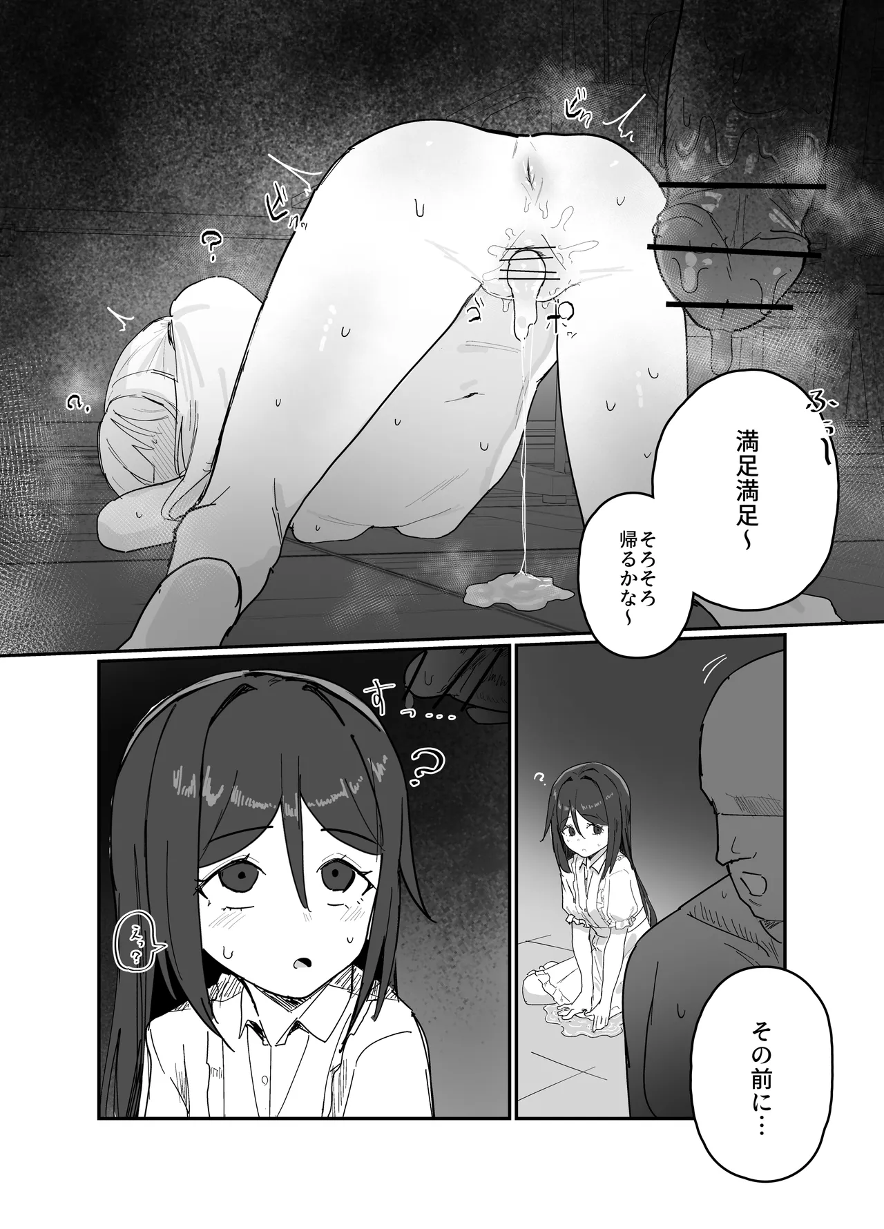 催眠で女の子を私物化するおじさん 後 page 4 full