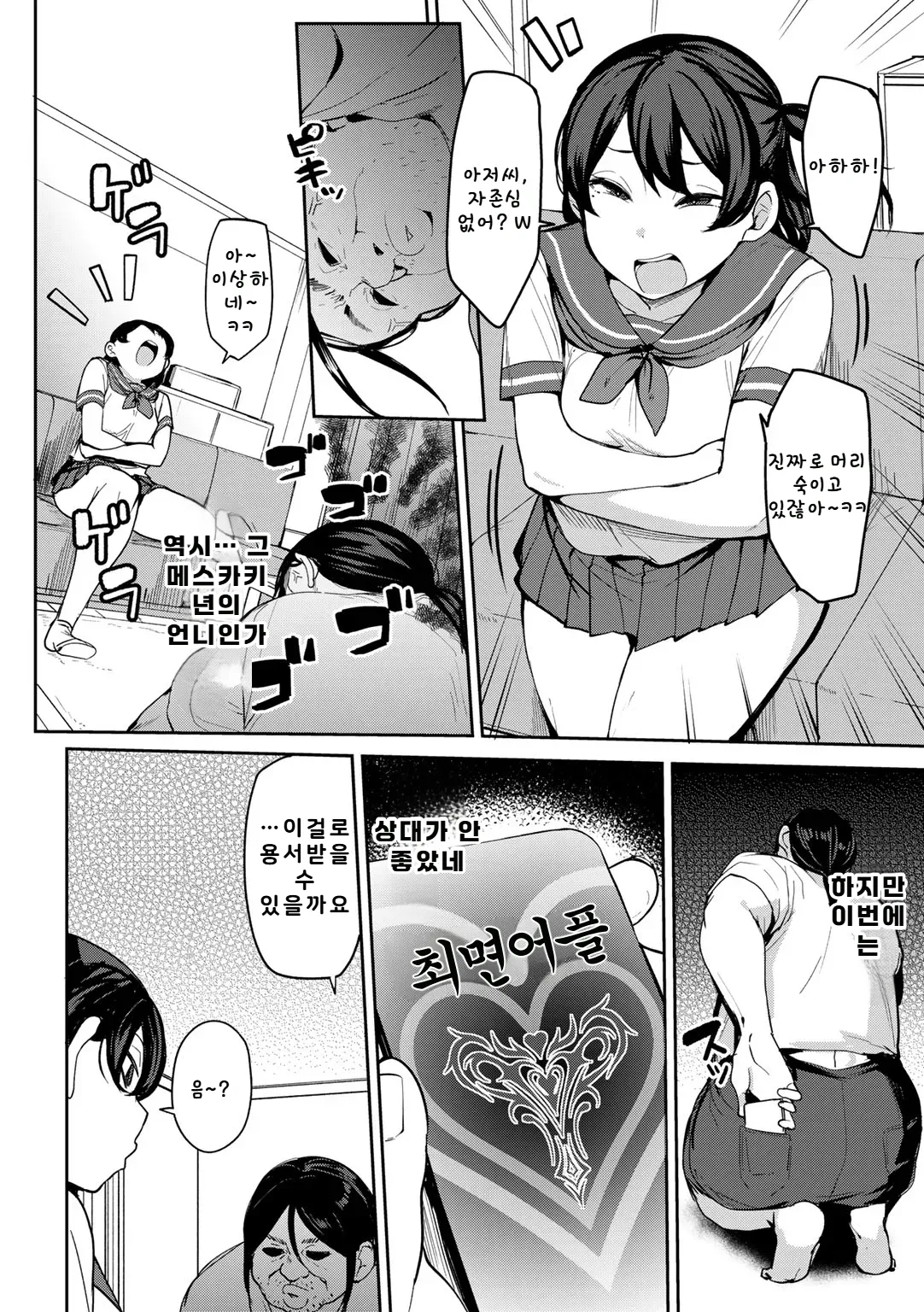 Oikko no Girlfriend o Wakaraseta Ken Ch.3 page 8 full