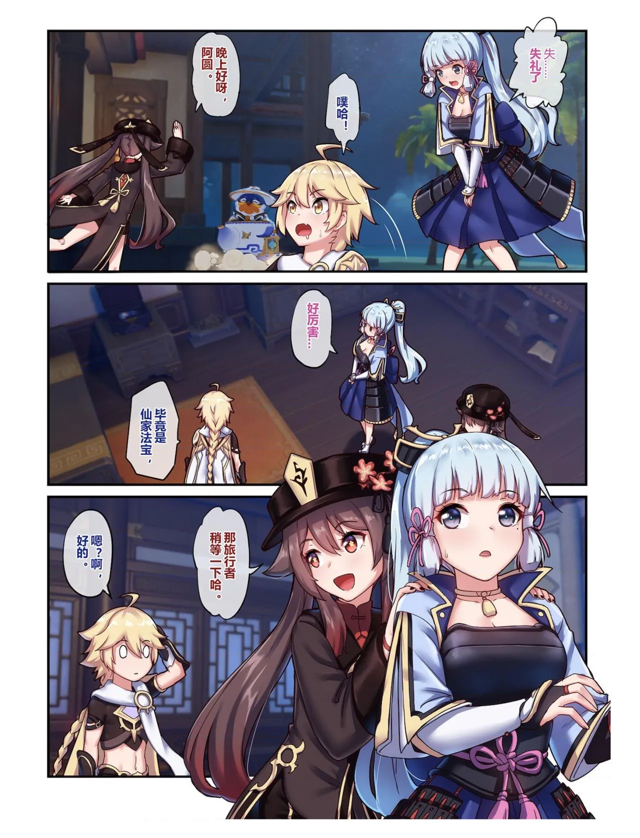 长弓燧龙（原神胡桃绫华） page 1 full