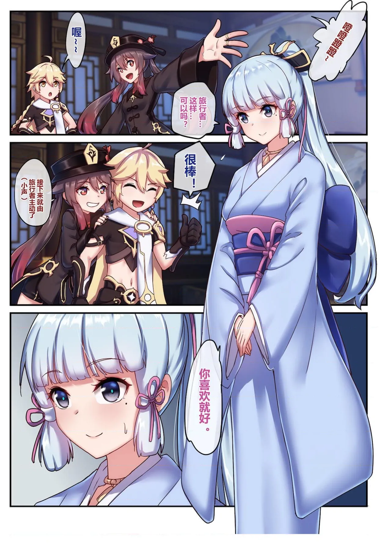 长弓燧龙（原神胡桃绫华） page 2 full
