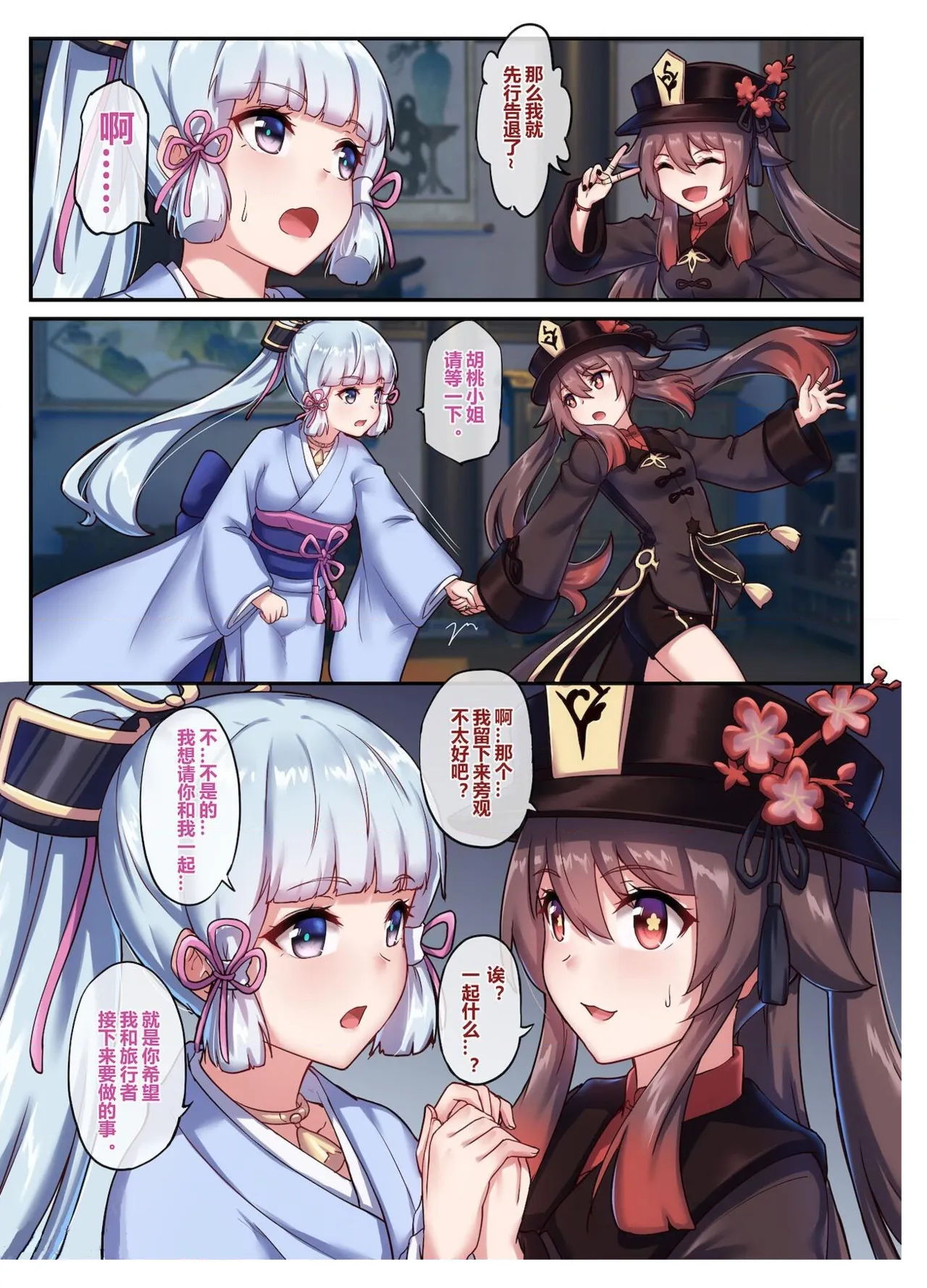 长弓燧龙（原神胡桃绫华） page 3 full