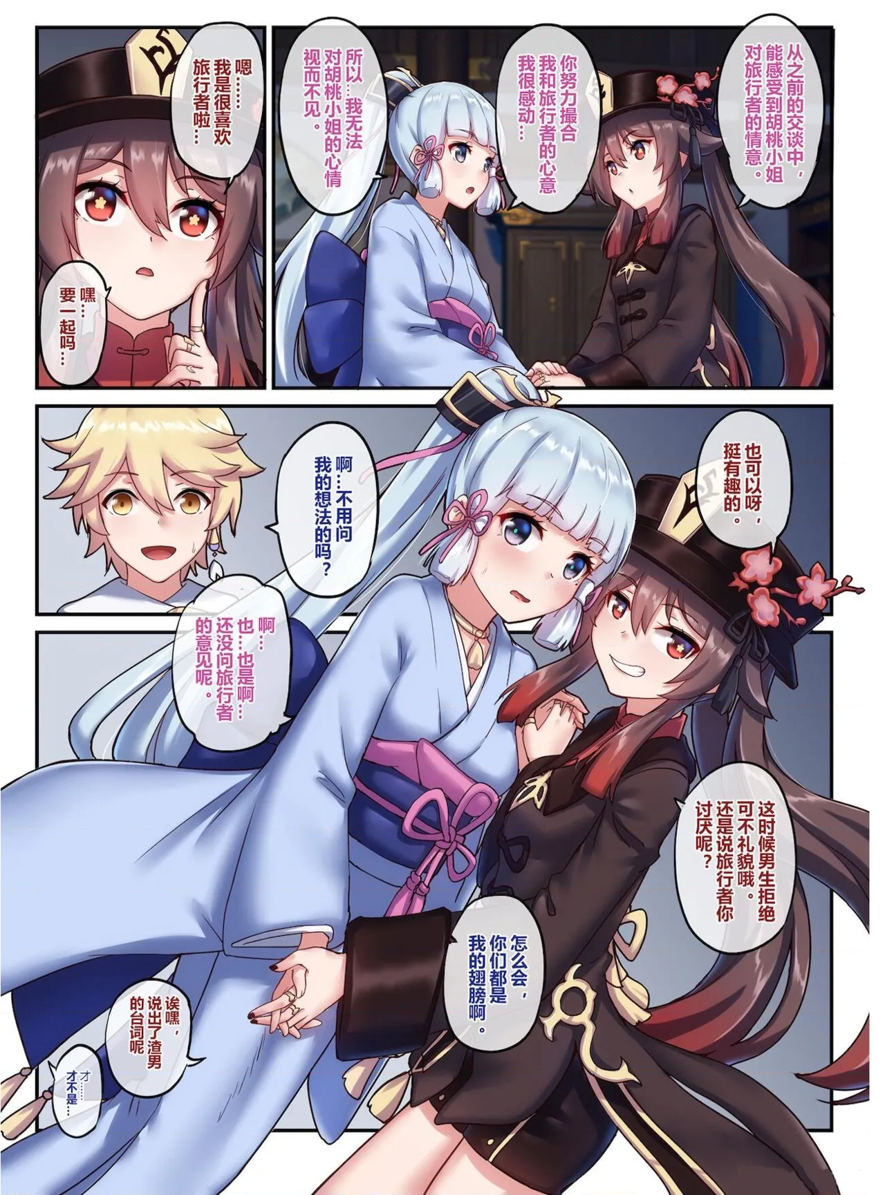 长弓燧龙（原神胡桃绫华） page 4 full