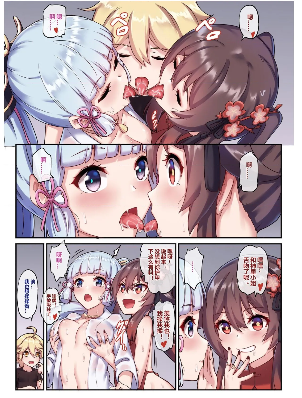 长弓燧龙（原神胡桃绫华） page 6 full