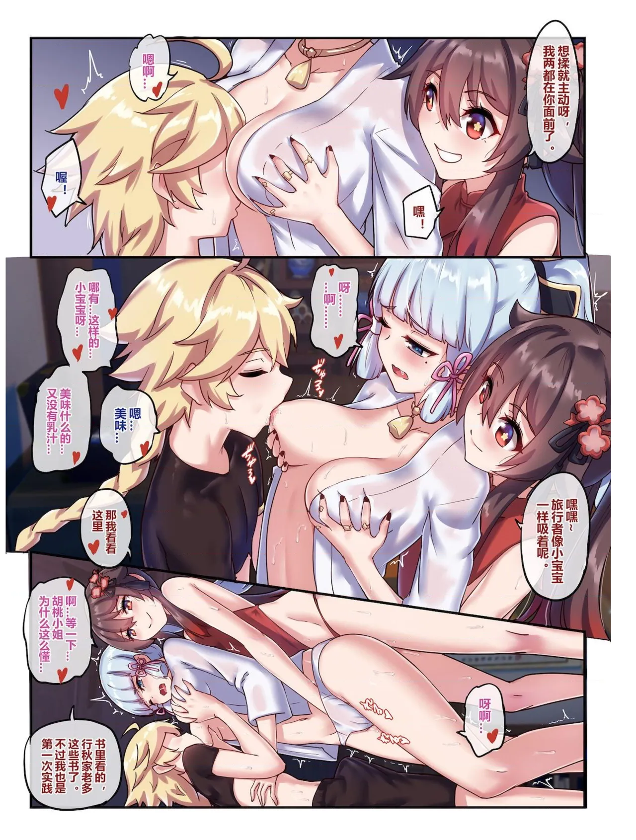 长弓燧龙（原神胡桃绫华） page 7 full